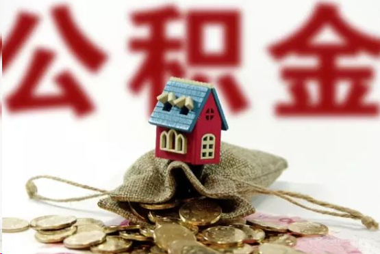 万宁在职与离职提取公积金哪个更方便？