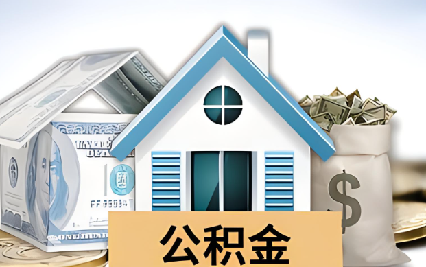 万宁公积金被封存了怎么提取出来？