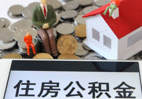 万宁公积金在实际应用场景中的一些常见问题及解决办法