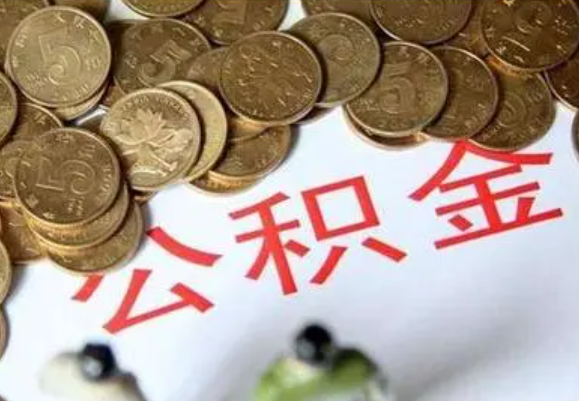 万宁在职时提取了公积金离职的时候还能提取吗？