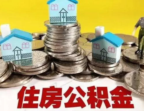 万宁跨省怎么提取离职公积金？