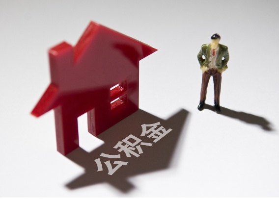 万宁2025年4月最新公积金政策解读‌