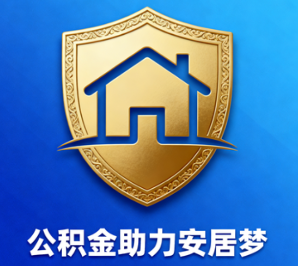 万宁对受2025年汛情影响的缴存职工给予阶段性支持