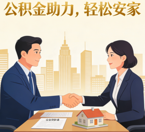 万宁住房公积金：公积金结息利率显著高于当前银行存款利率水平