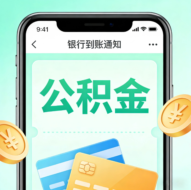 万宁论公积金代办服务的重要意义